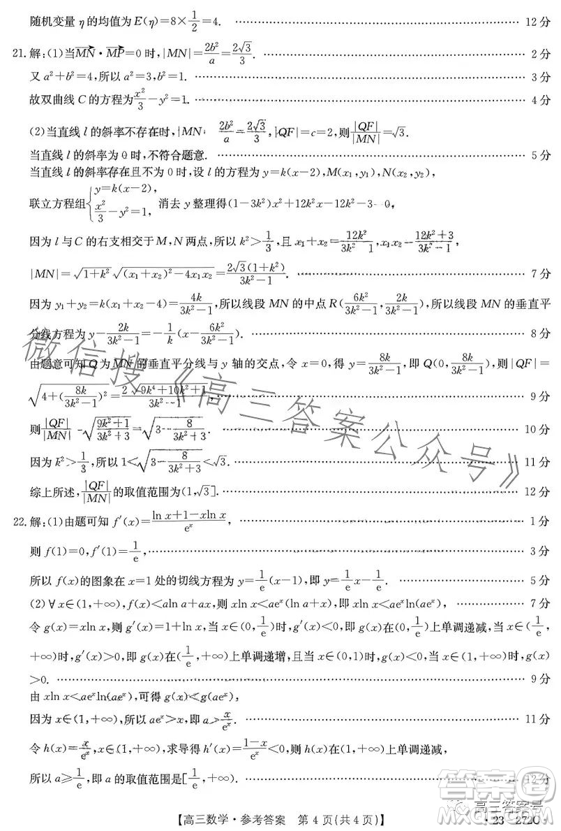 2023廣東金太陽2月聯考23272C高三數學試卷答案