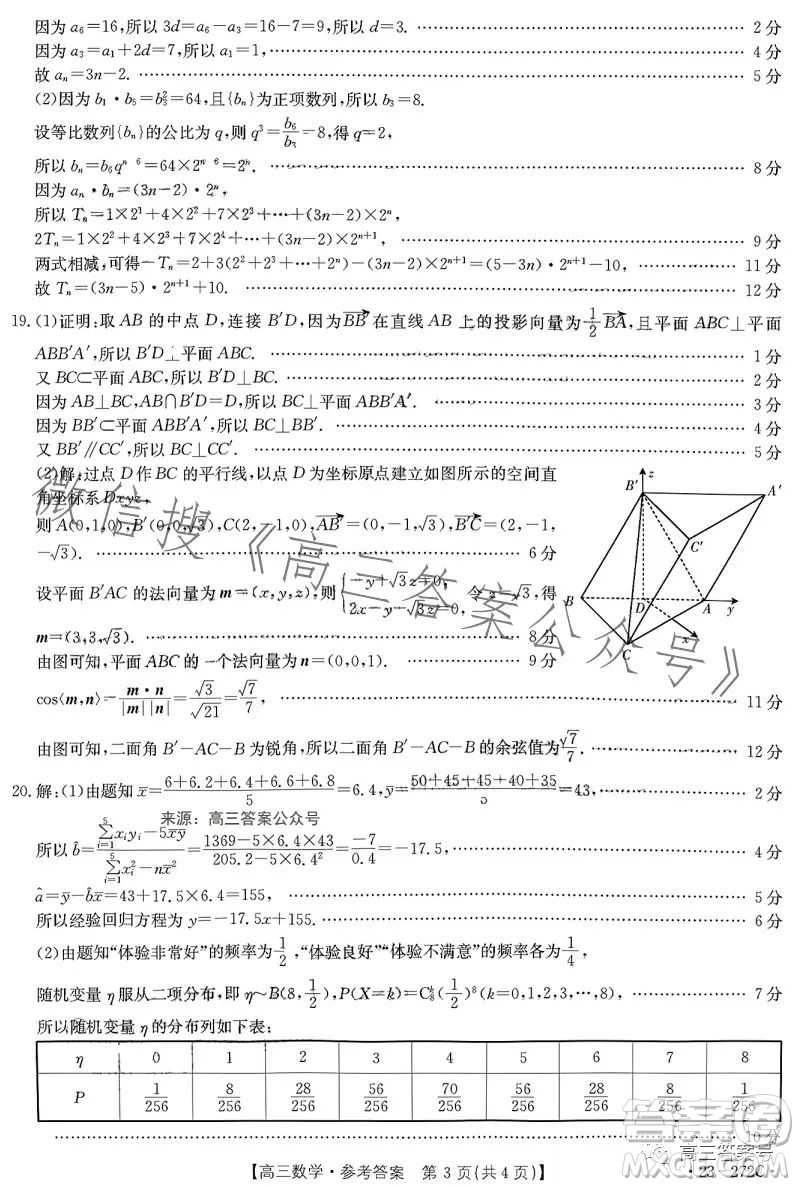 2023廣東金太陽2月聯考23272C高三數學試卷答案