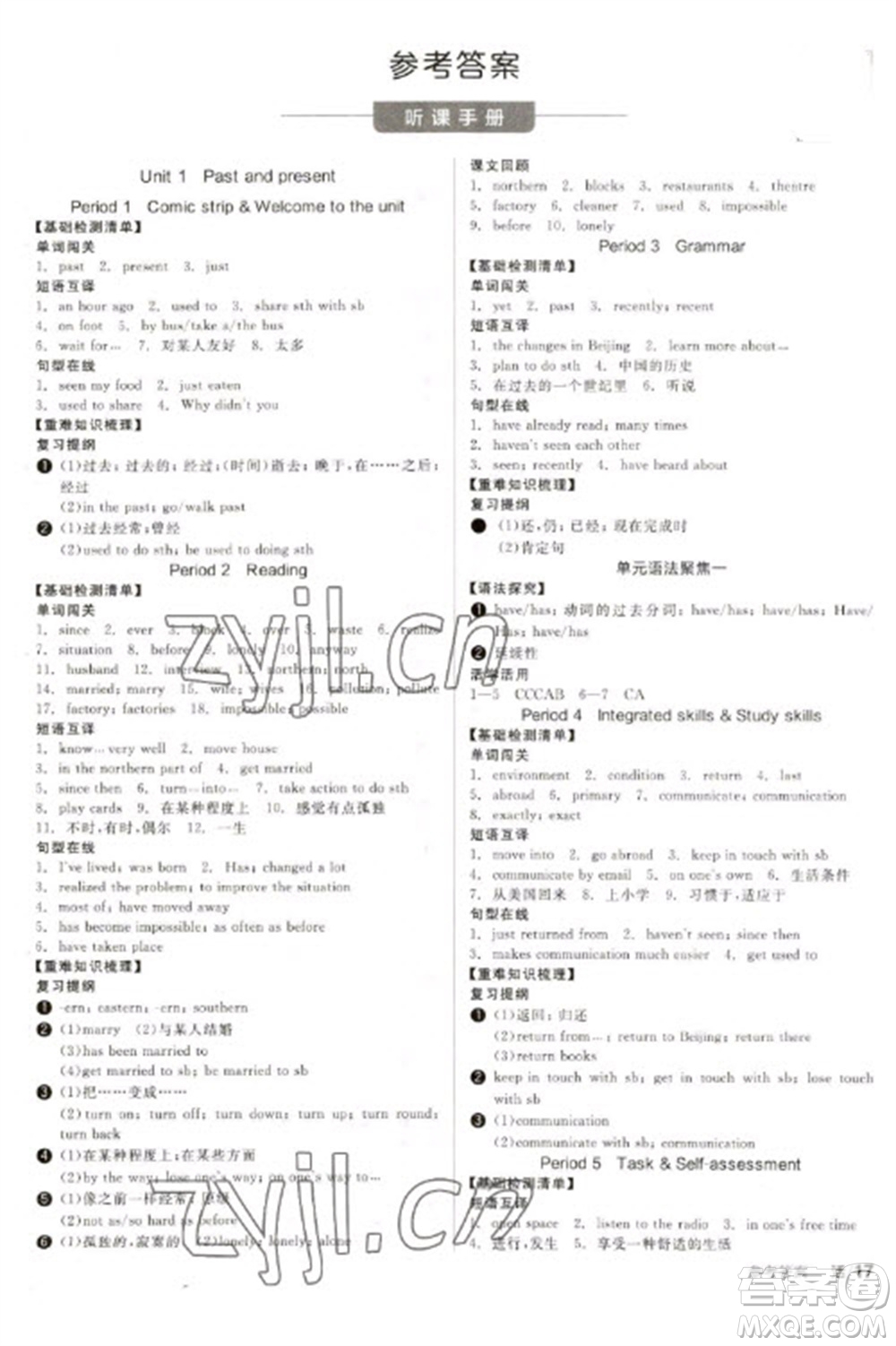 北京時代華文書局2023全品學(xué)練考八年級下冊英語譯林牛津版徐州專版參考答案