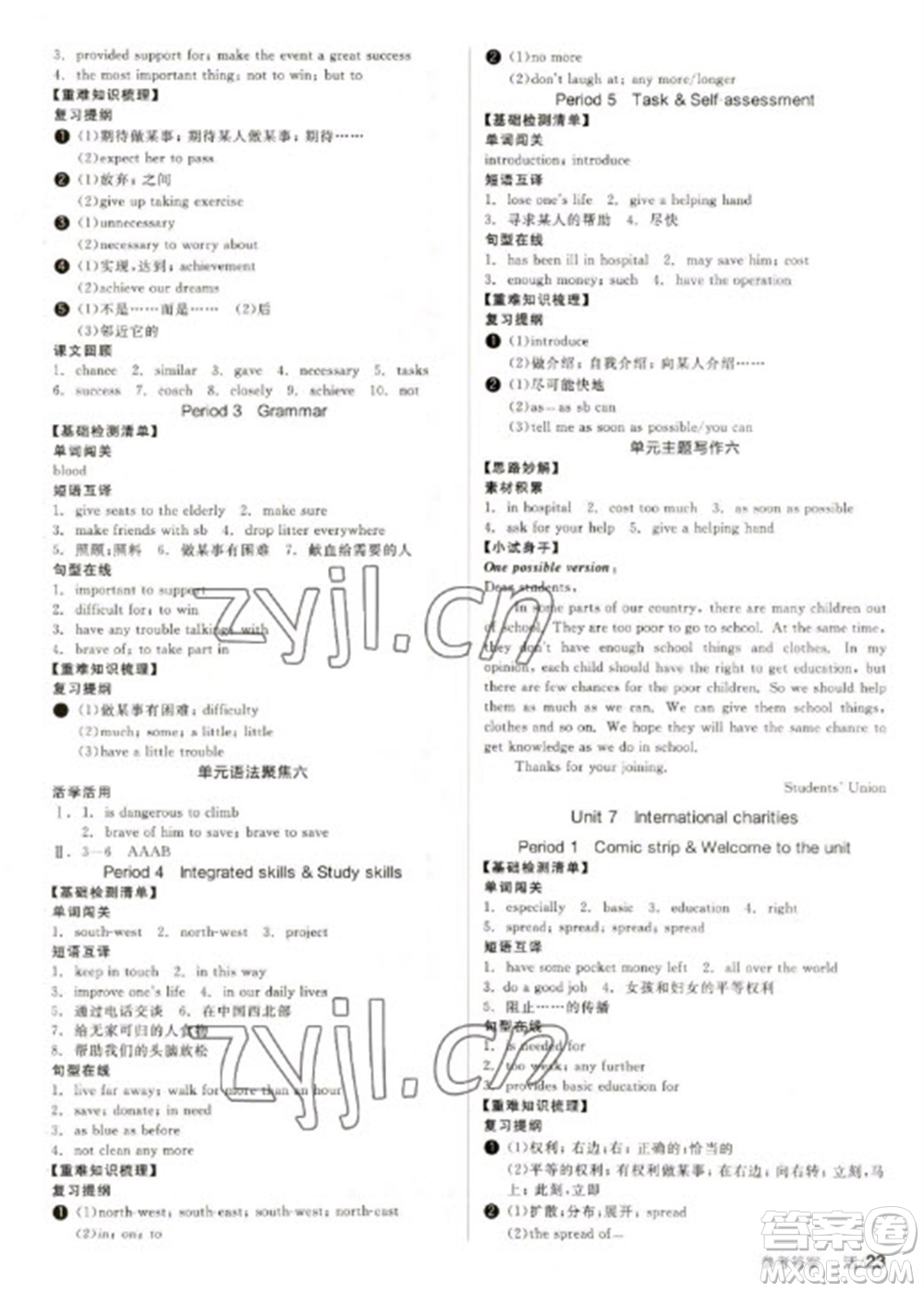 北京時代華文書局2023全品學(xué)練考八年級下冊英語譯林牛津版徐州專版參考答案