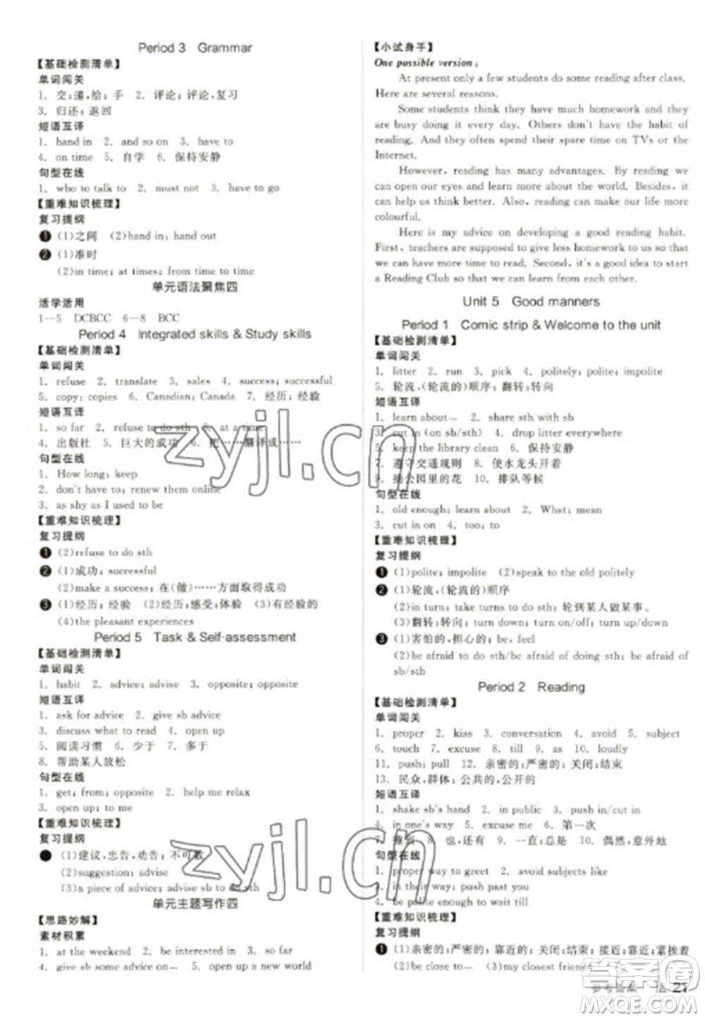 北京時代華文書局2023全品學(xué)練考八年級下冊英語譯林牛津版徐州專版參考答案