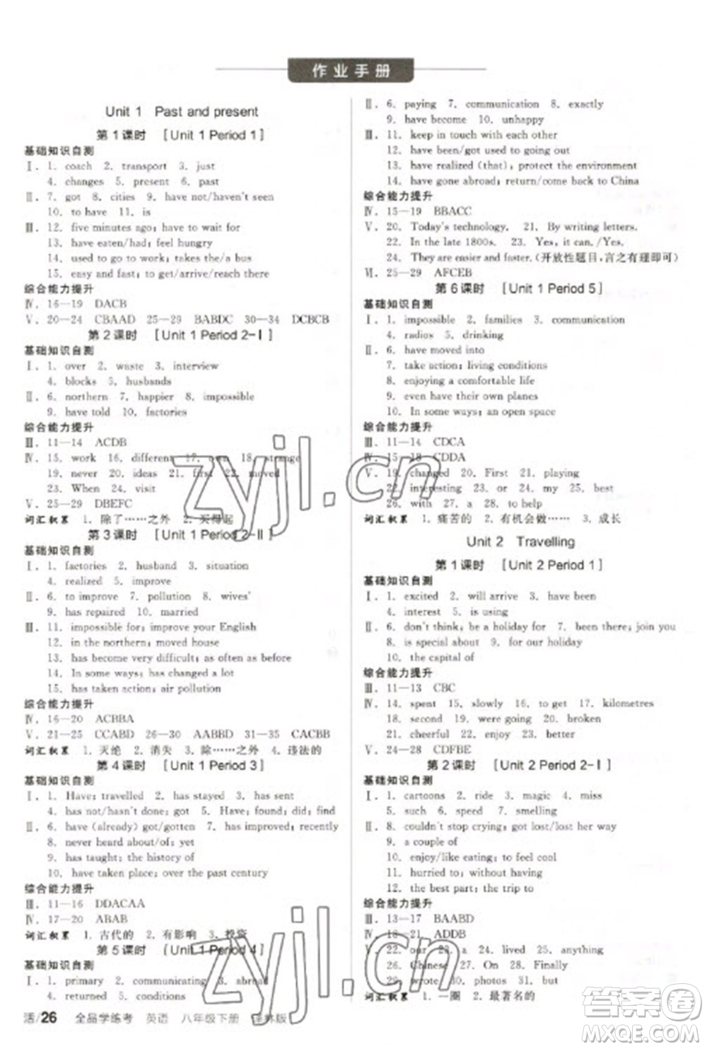 北京時代華文書局2023全品學(xué)練考八年級下冊英語譯林牛津版徐州專版參考答案