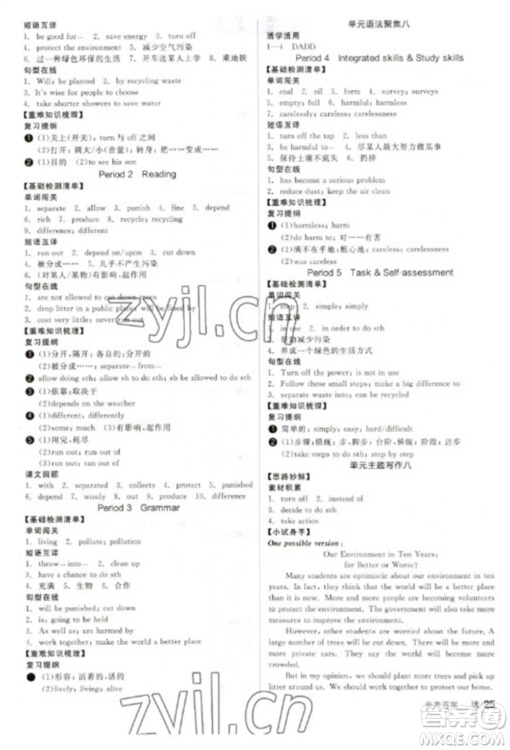 北京時代華文書局2023全品學(xué)練考八年級下冊英語譯林牛津版徐州專版參考答案