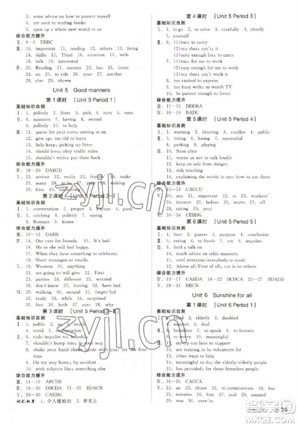 北京時代華文書局2023全品學(xué)練考八年級下冊英語譯林牛津版徐州專版參考答案