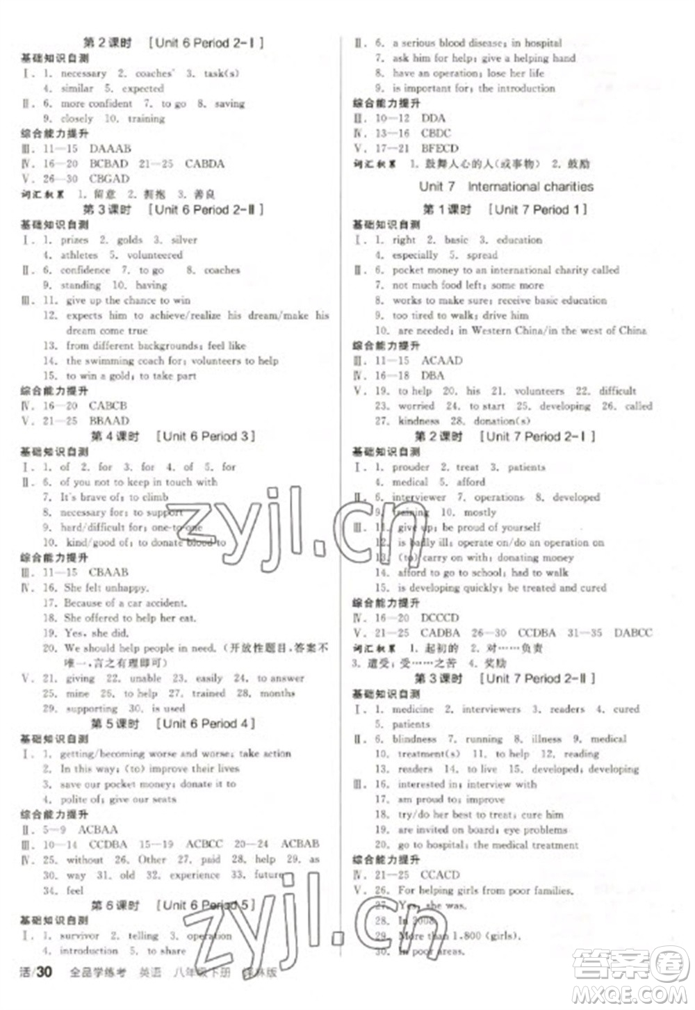 北京時代華文書局2023全品學(xué)練考八年級下冊英語譯林牛津版徐州專版參考答案