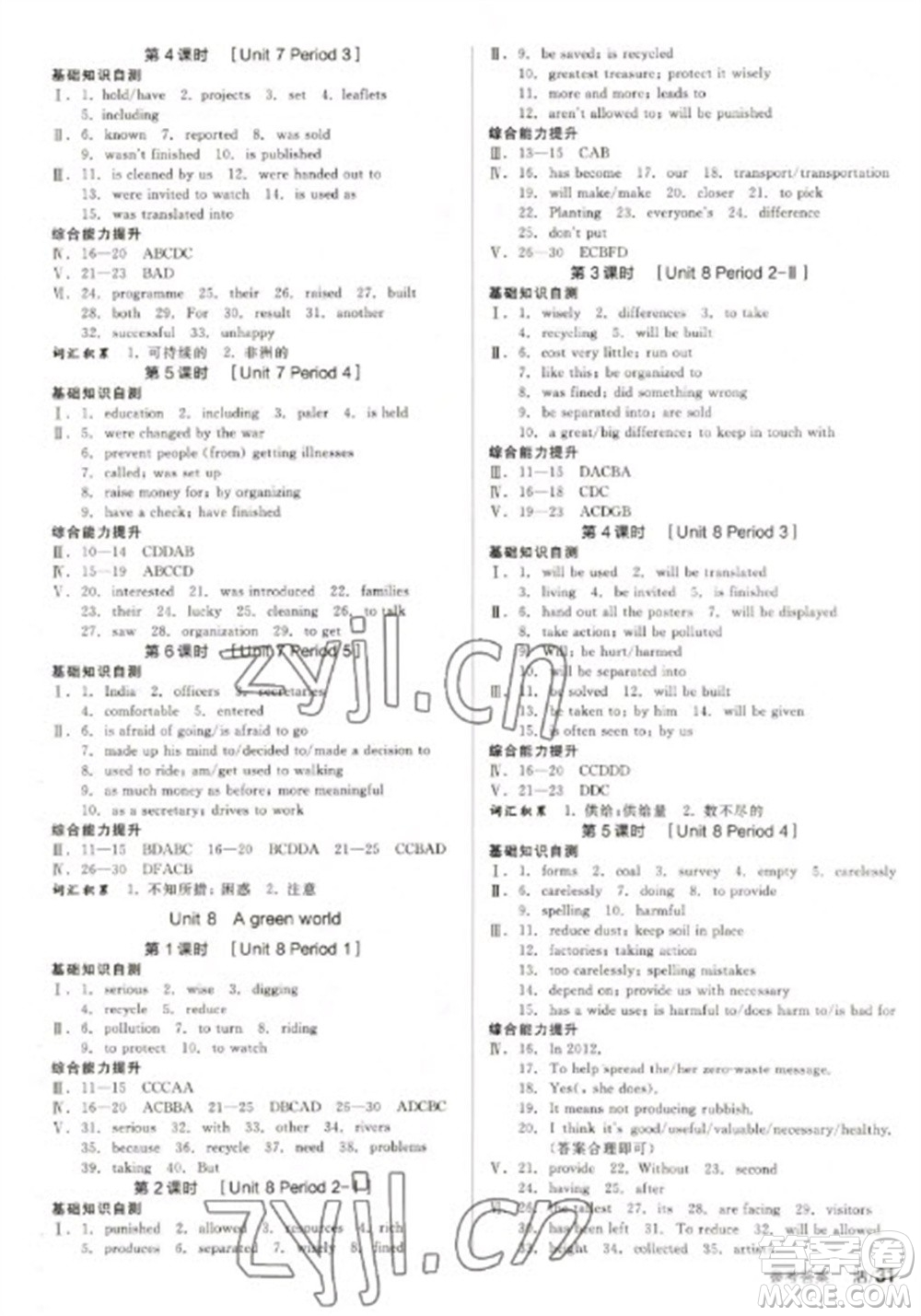 北京時代華文書局2023全品學(xué)練考八年級下冊英語譯林牛津版徐州專版參考答案