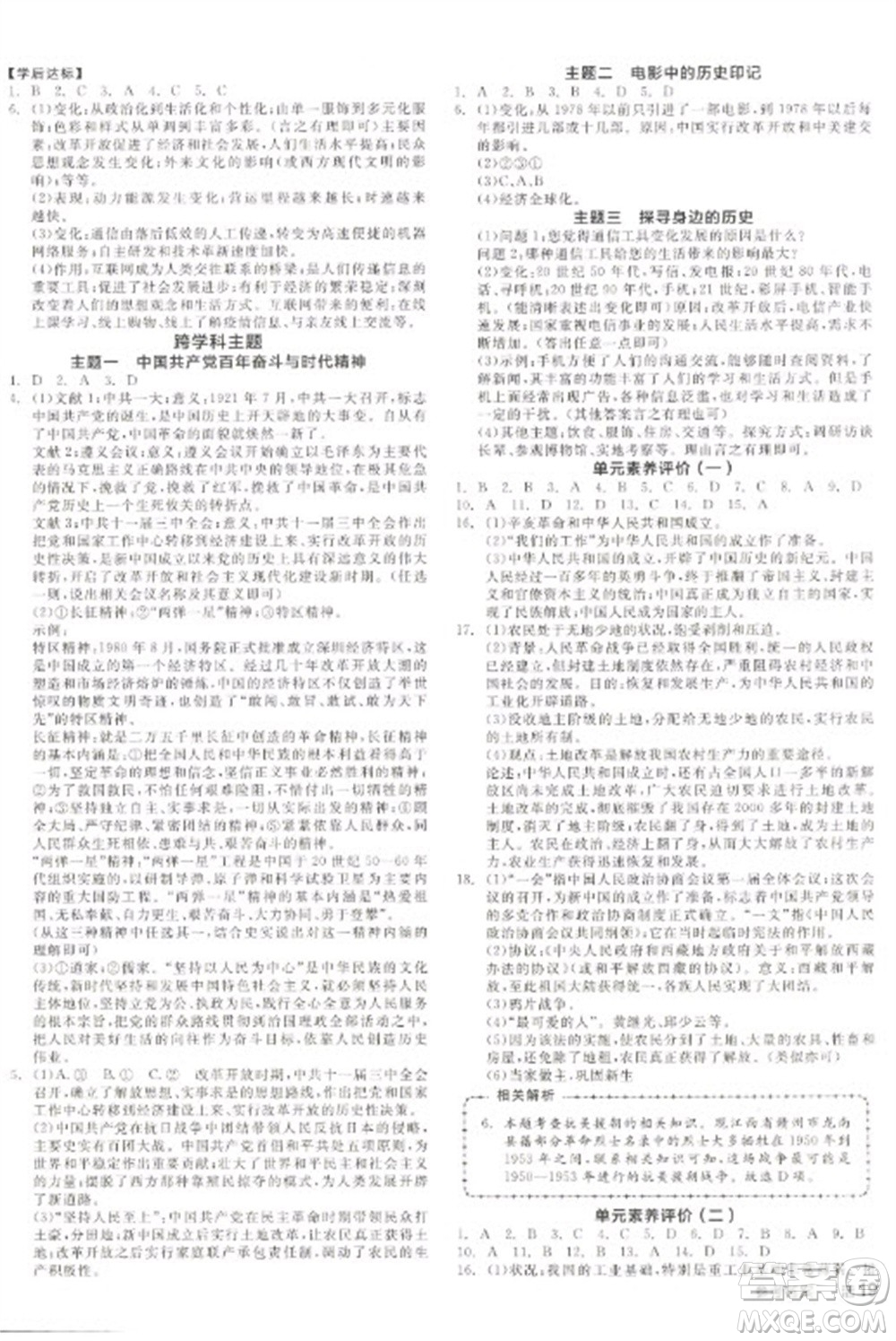 陽光出版社2023全品學(xué)練考八年級下冊中國歷史人教版參考答案