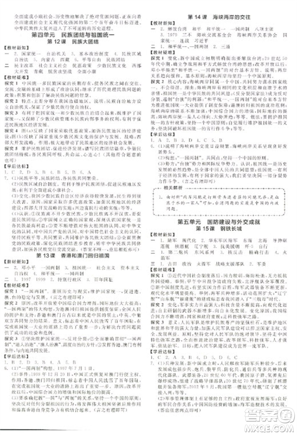 陽光出版社2023全品學(xué)練考八年級下冊中國歷史人教版參考答案