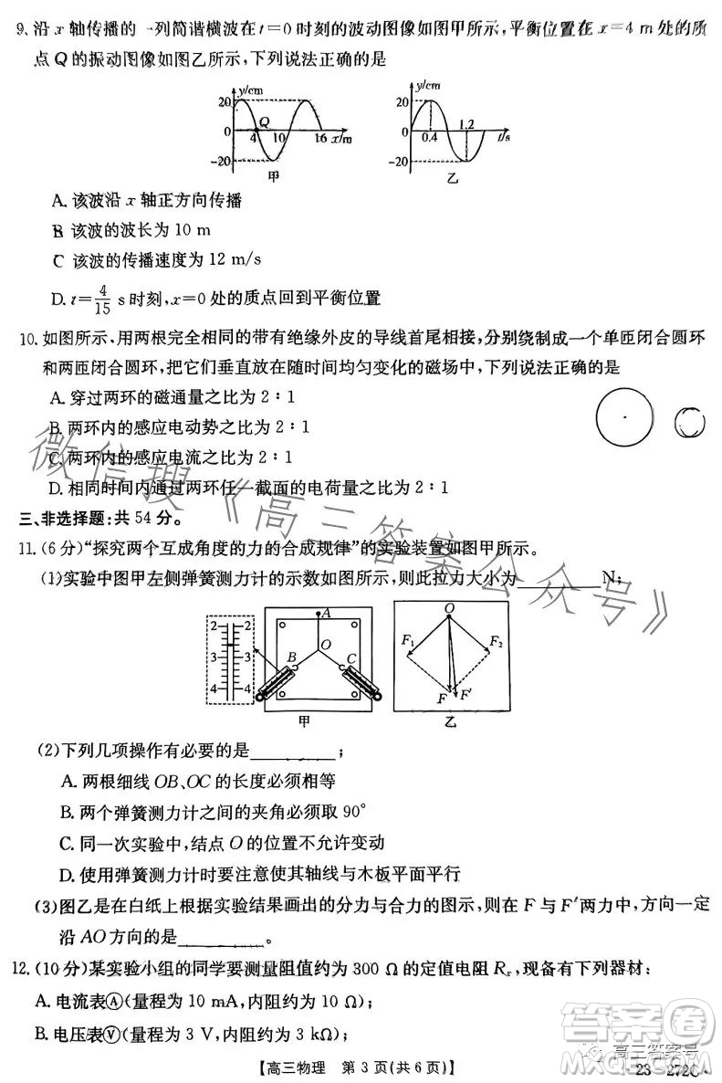 2023廣東金太陽2月聯(lián)考23272C高三物理試卷答案