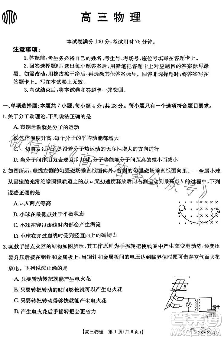 2023廣東金太陽2月聯(lián)考23272C高三物理試卷答案