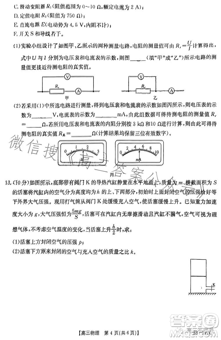 2023廣東金太陽2月聯(lián)考23272C高三物理試卷答案