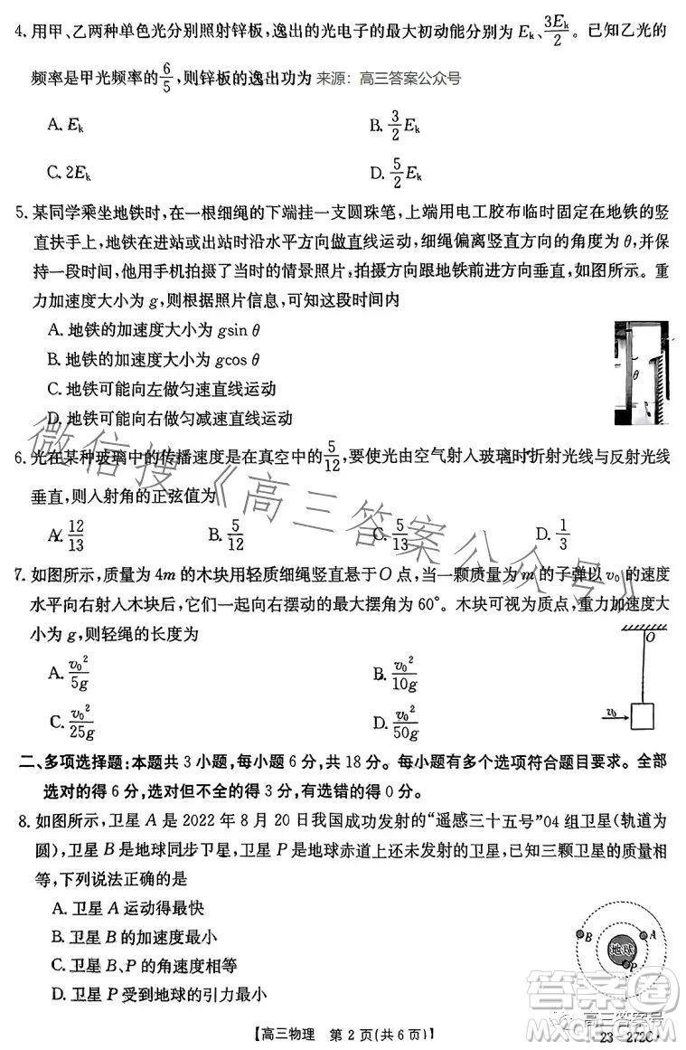 2023廣東金太陽2月聯(lián)考23272C高三物理試卷答案