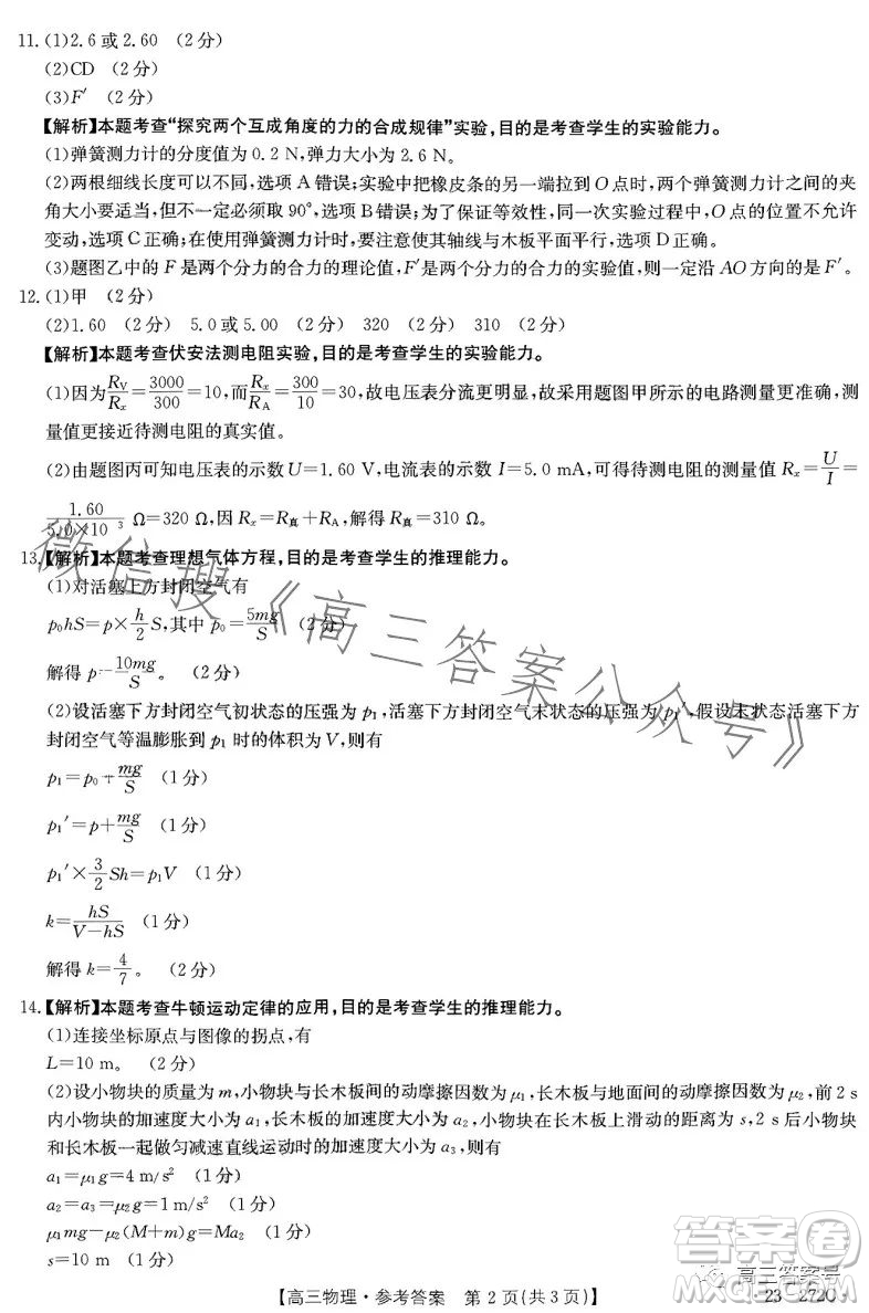 2023廣東金太陽2月聯(lián)考23272C高三物理試卷答案