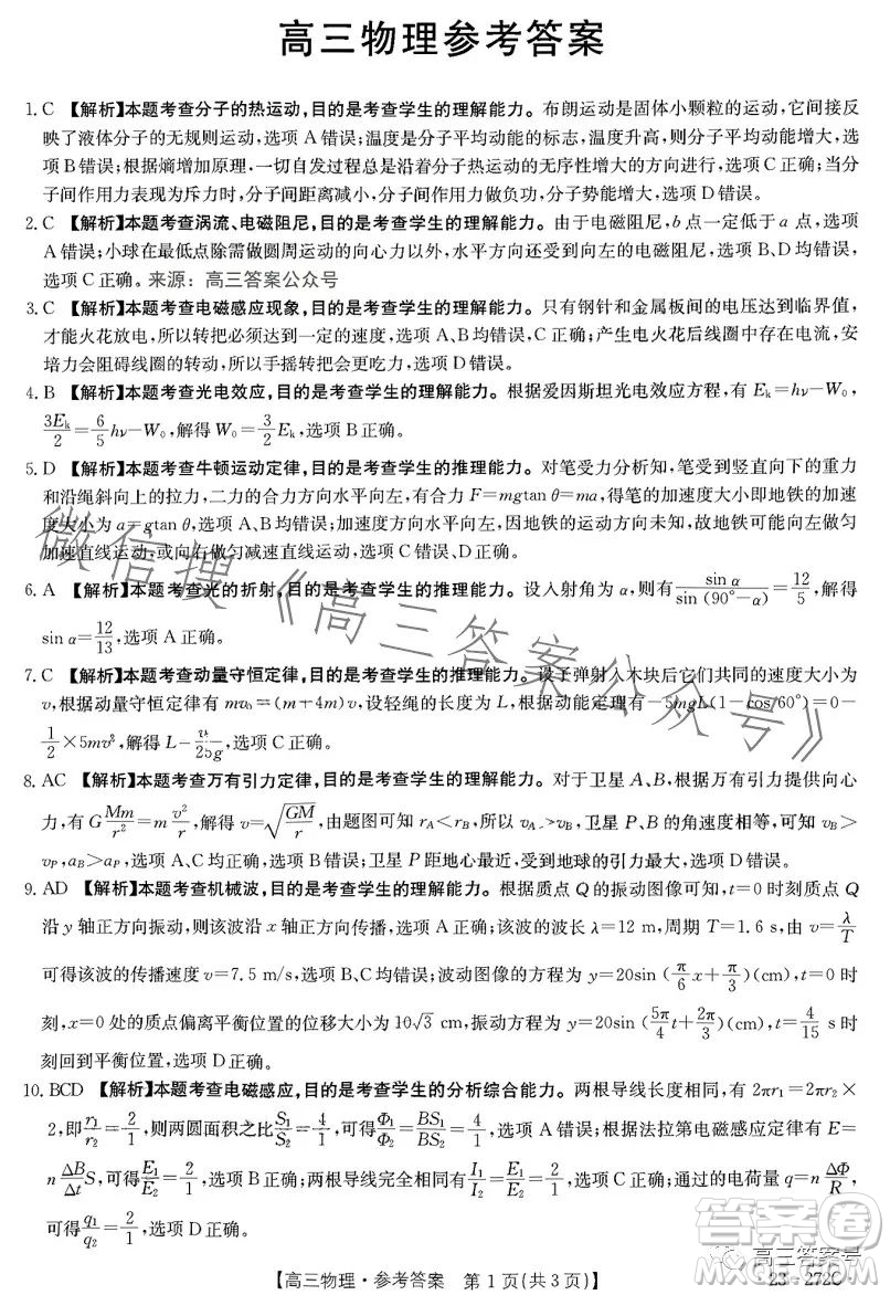 2023廣東金太陽2月聯(lián)考23272C高三物理試卷答案