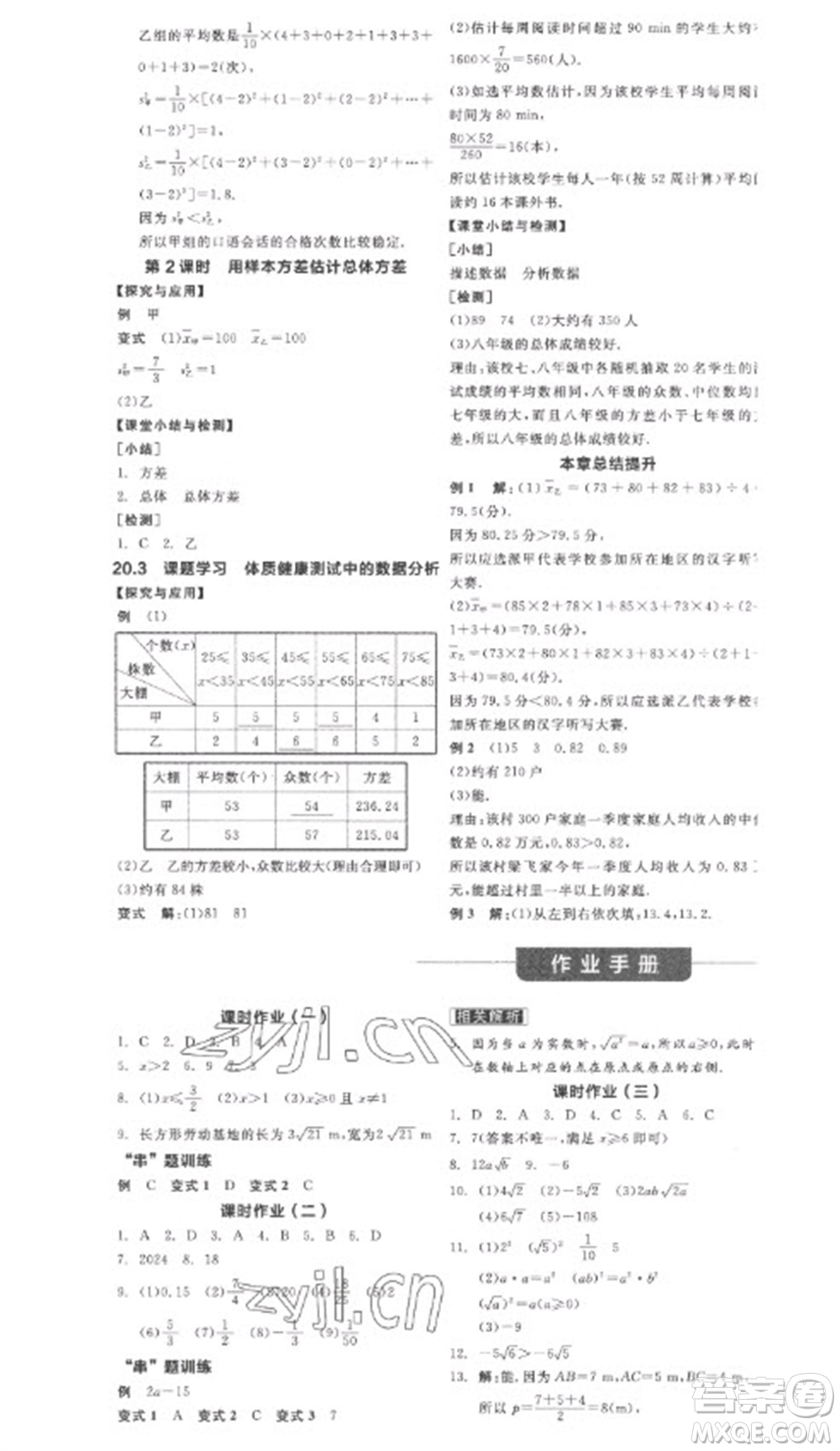 陽(yáng)光出版社2023全品學(xué)練考八年級(jí)下冊(cè)數(shù)學(xué)人教版參考答案