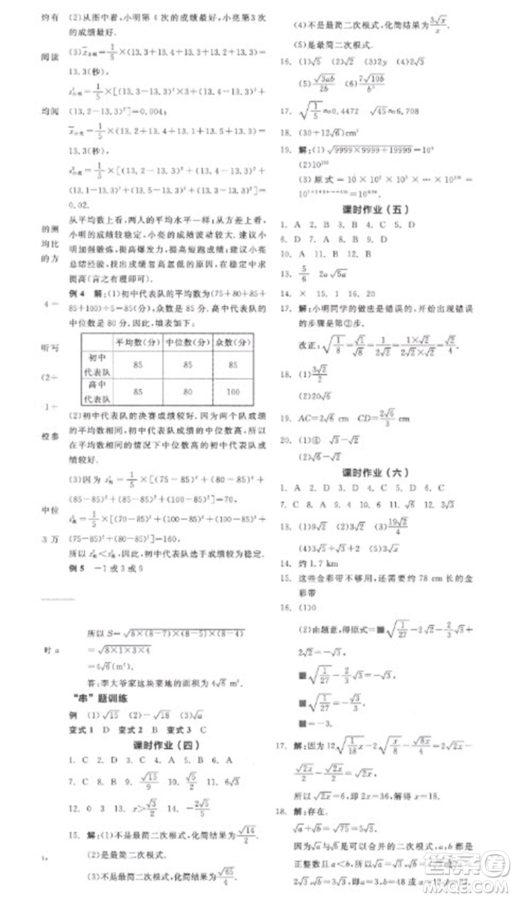 陽(yáng)光出版社2023全品學(xué)練考八年級(jí)下冊(cè)數(shù)學(xué)人教版參考答案