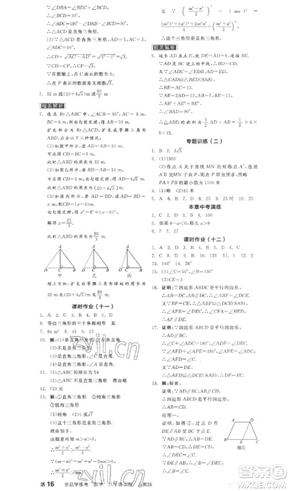 陽(yáng)光出版社2023全品學(xué)練考八年級(jí)下冊(cè)數(shù)學(xué)人教版參考答案