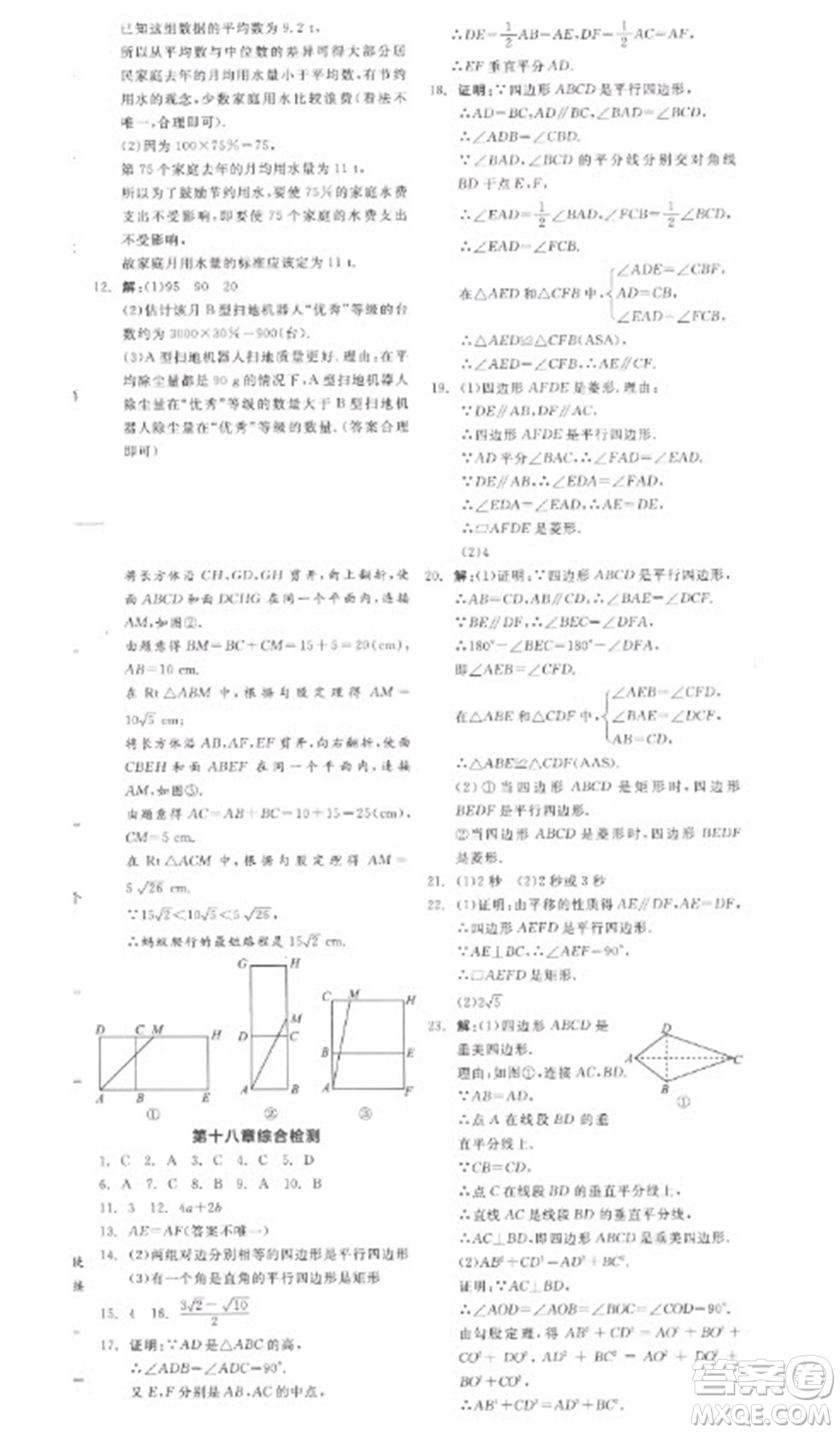 陽(yáng)光出版社2023全品學(xué)練考八年級(jí)下冊(cè)數(shù)學(xué)人教版參考答案