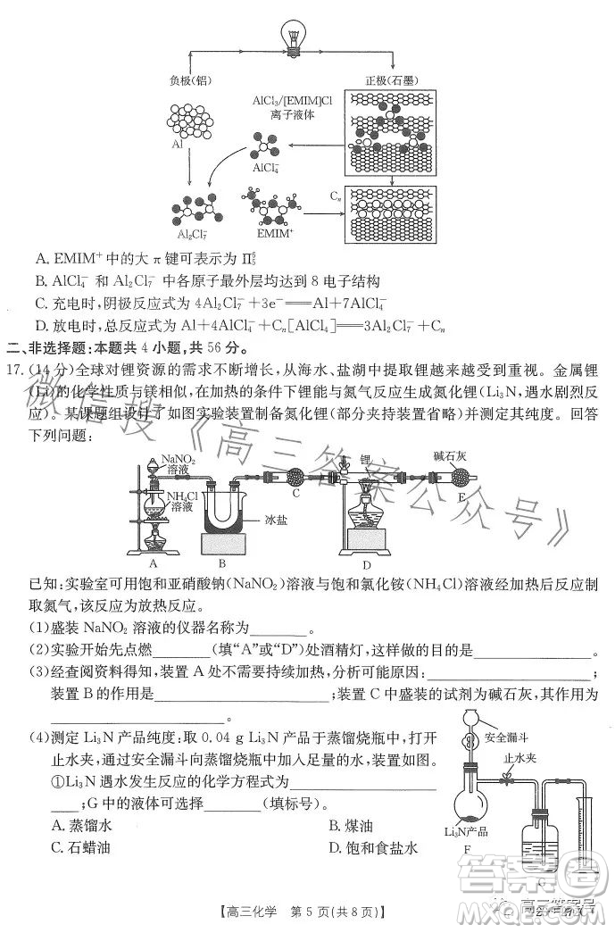 2023廣東金太陽2月聯(lián)考23272C高三化學試卷答案