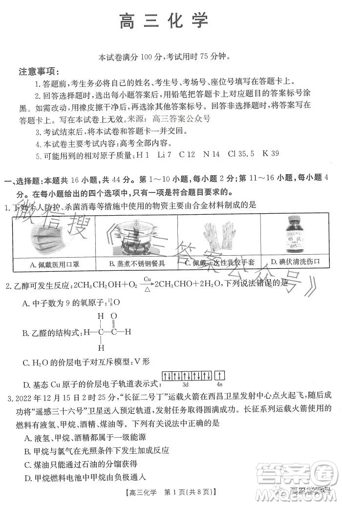 2023廣東金太陽2月聯(lián)考23272C高三化學試卷答案