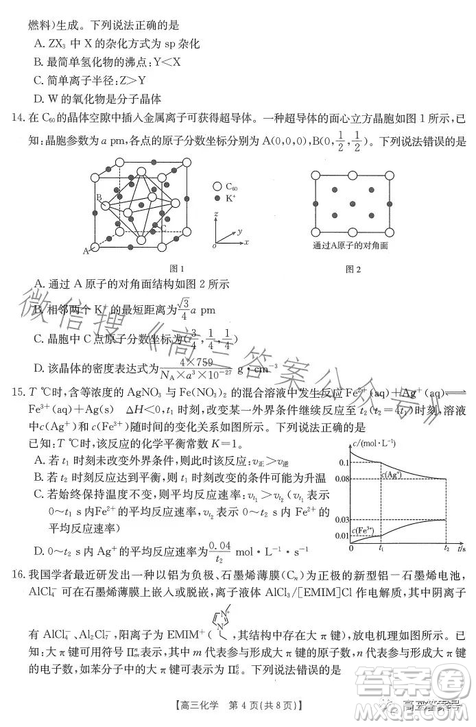 2023廣東金太陽2月聯(lián)考23272C高三化學試卷答案