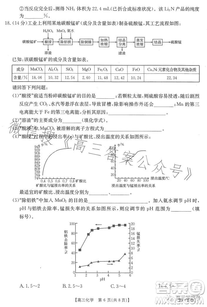 2023廣東金太陽2月聯(lián)考23272C高三化學試卷答案