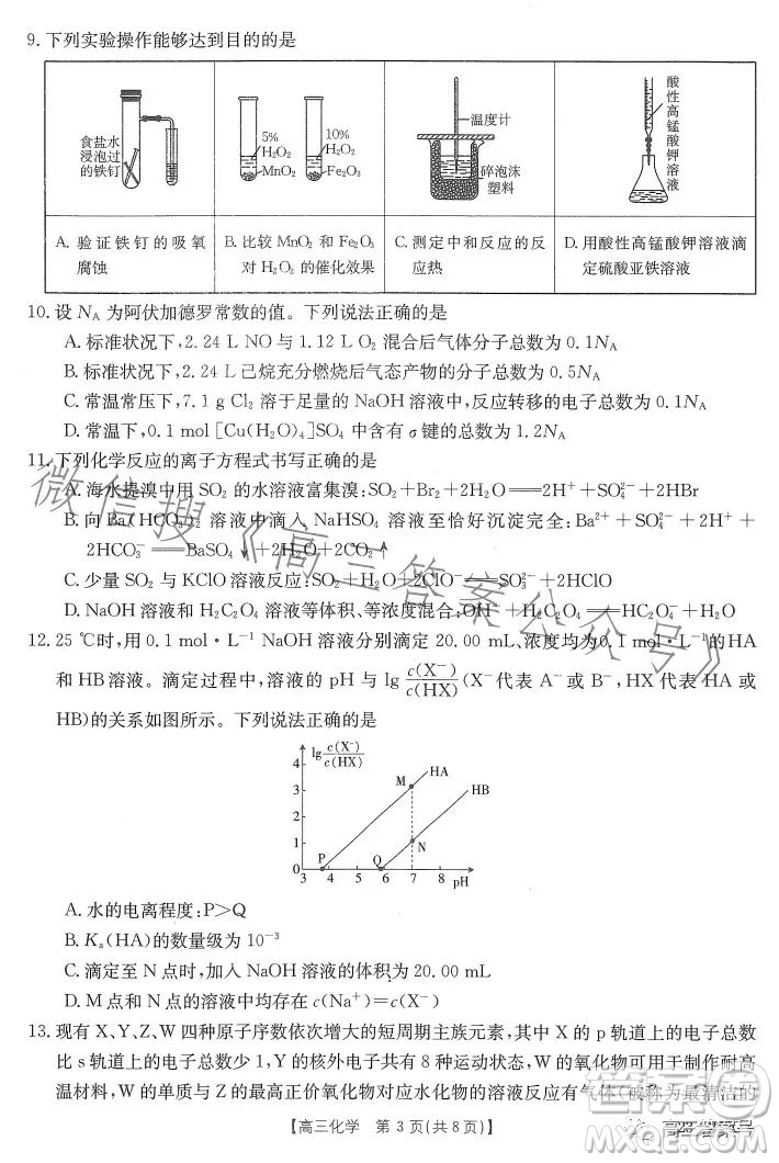 2023廣東金太陽2月聯(lián)考23272C高三化學試卷答案