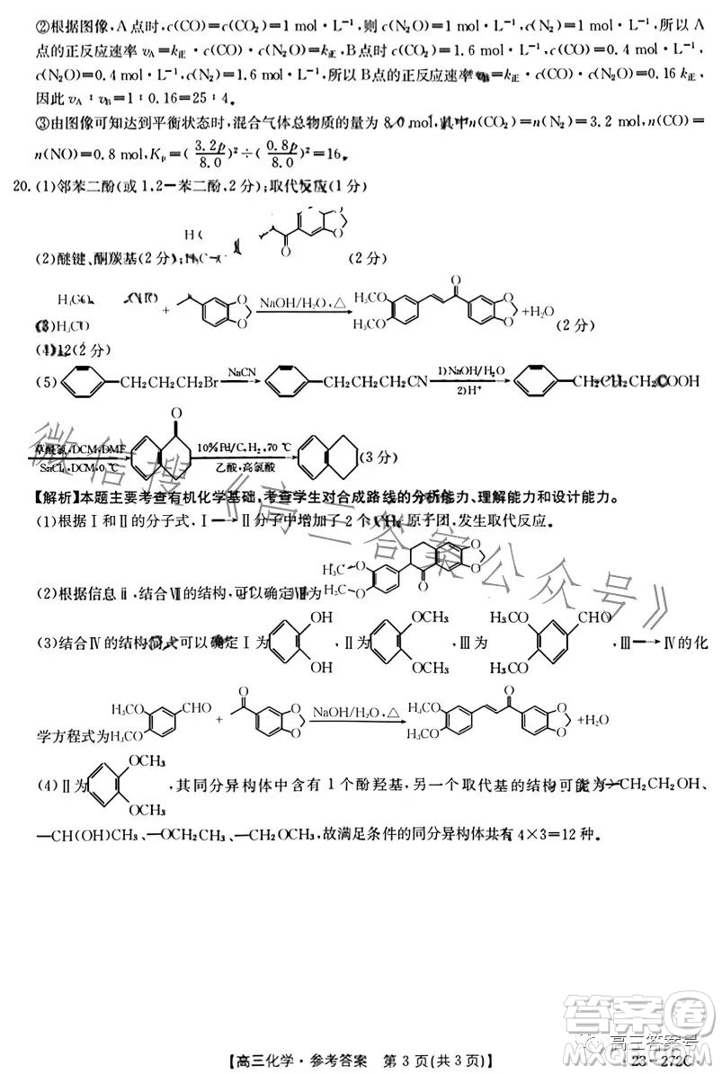 2023廣東金太陽2月聯(lián)考23272C高三化學試卷答案