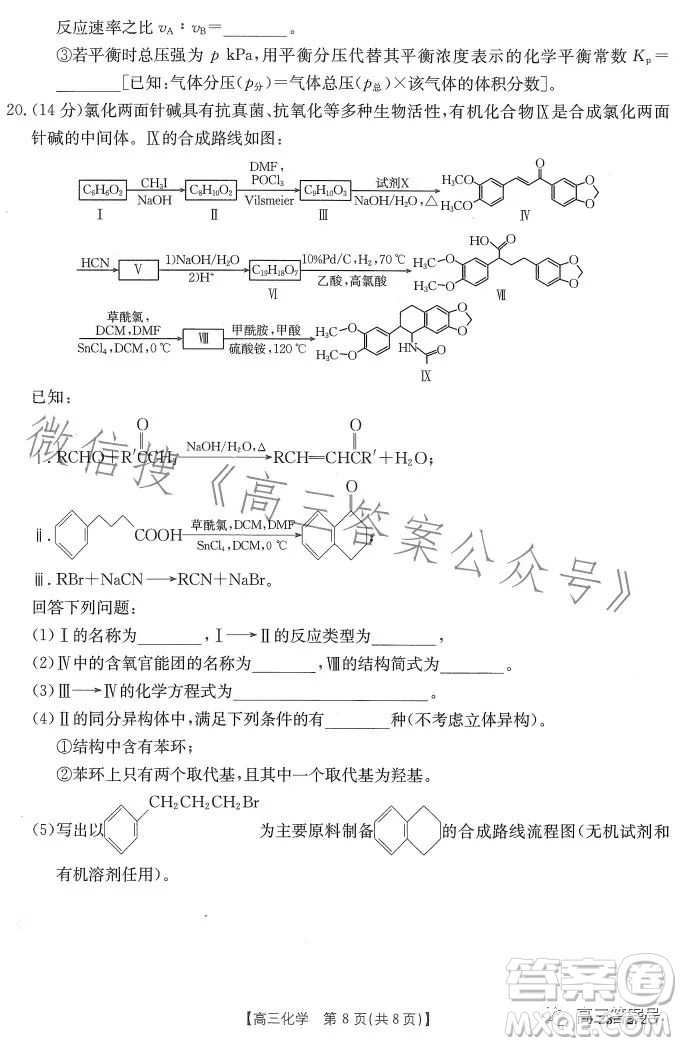 2023廣東金太陽2月聯(lián)考23272C高三化學試卷答案