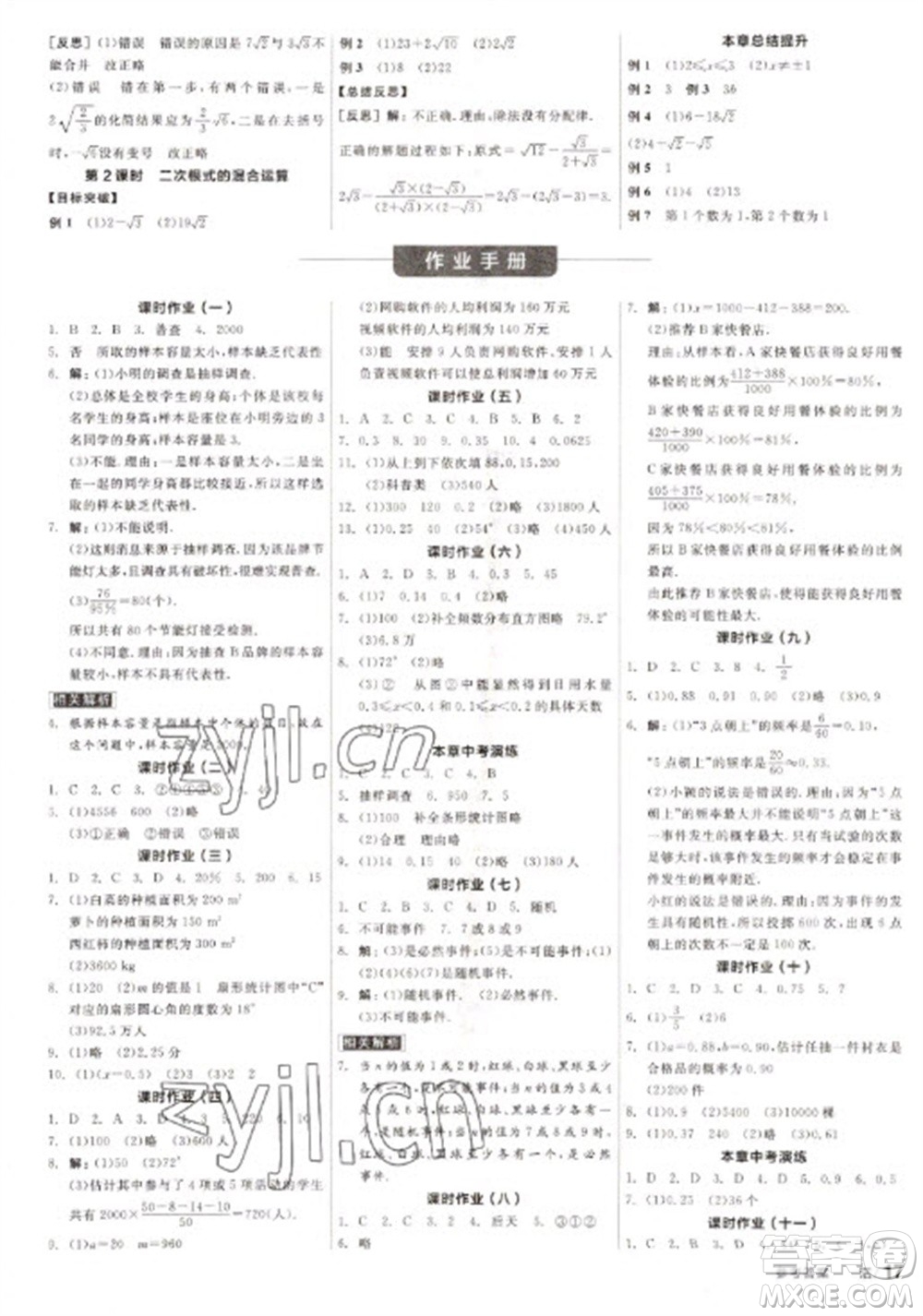 北京時代華文書局2023全品學練考八年級下冊數(shù)學蘇科版徐州專版參考答案