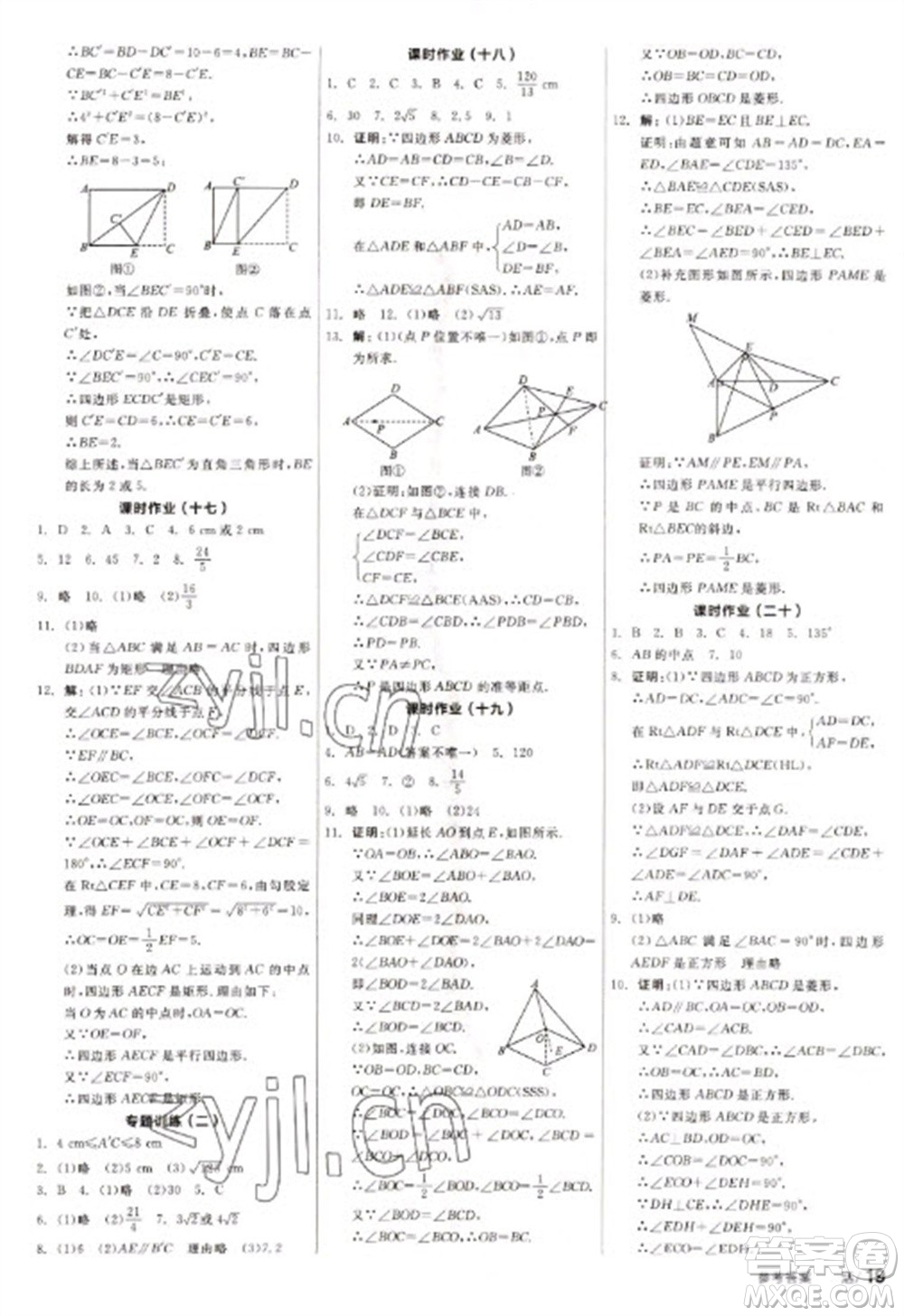 北京時代華文書局2023全品學練考八年級下冊數(shù)學蘇科版徐州專版參考答案