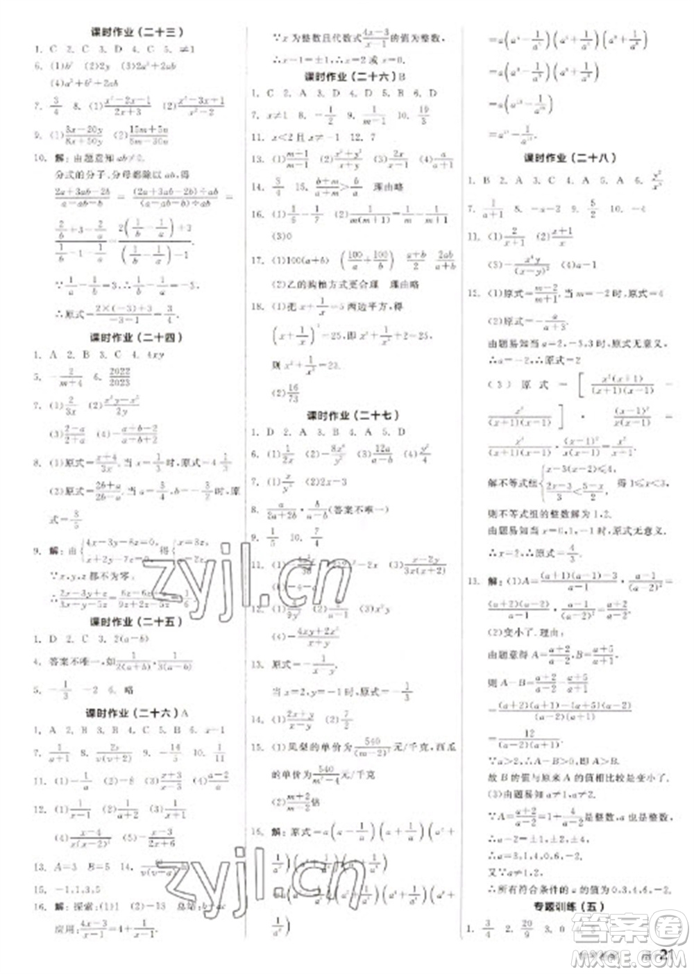 北京時代華文書局2023全品學練考八年級下冊數(shù)學蘇科版徐州專版參考答案