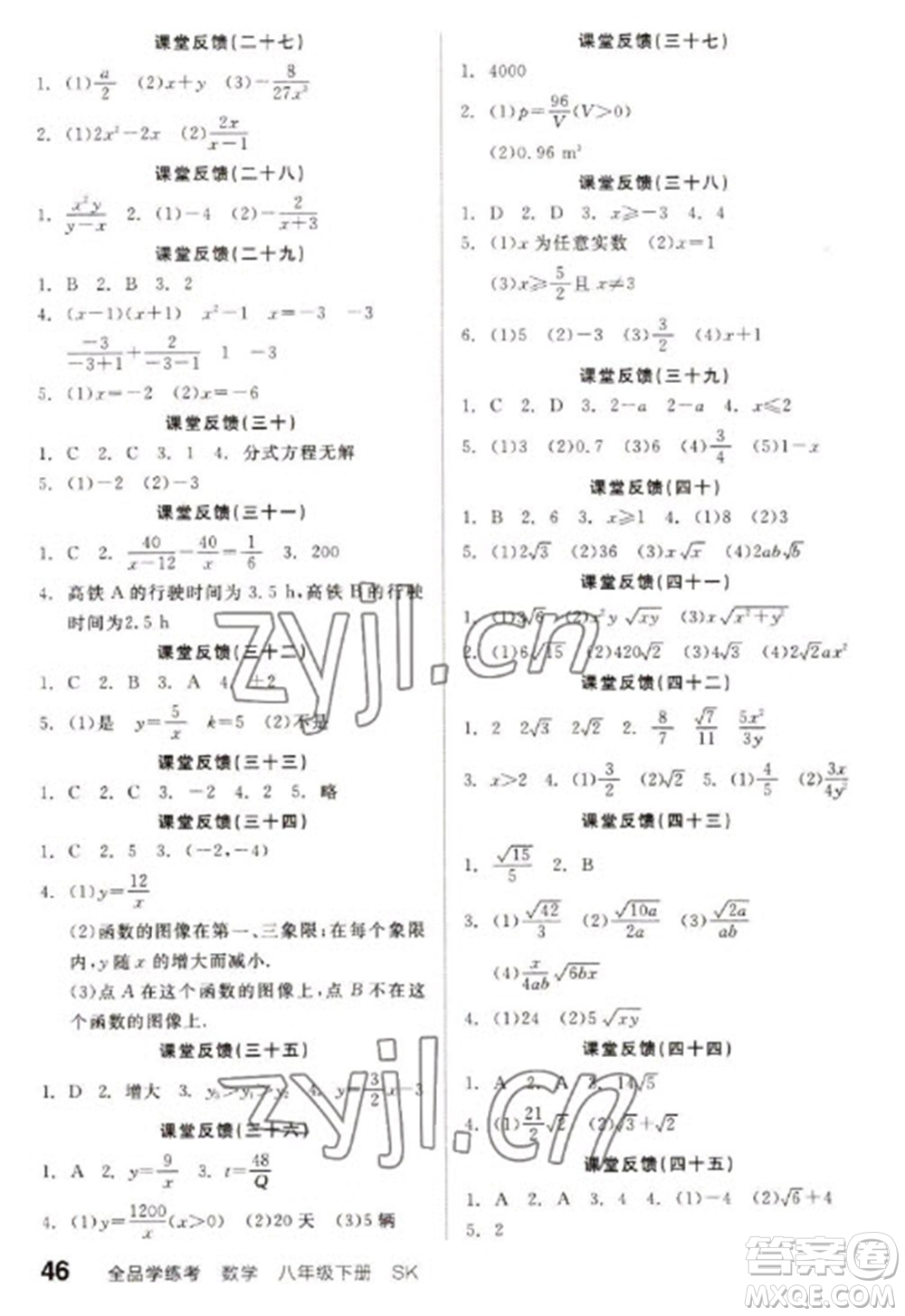 北京時代華文書局2023全品學練考八年級下冊數(shù)學蘇科版徐州專版參考答案