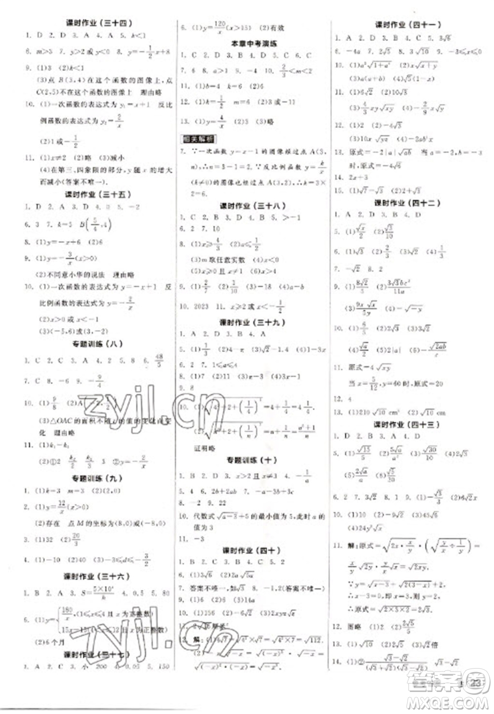 北京時代華文書局2023全品學練考八年級下冊數(shù)學蘇科版徐州專版參考答案