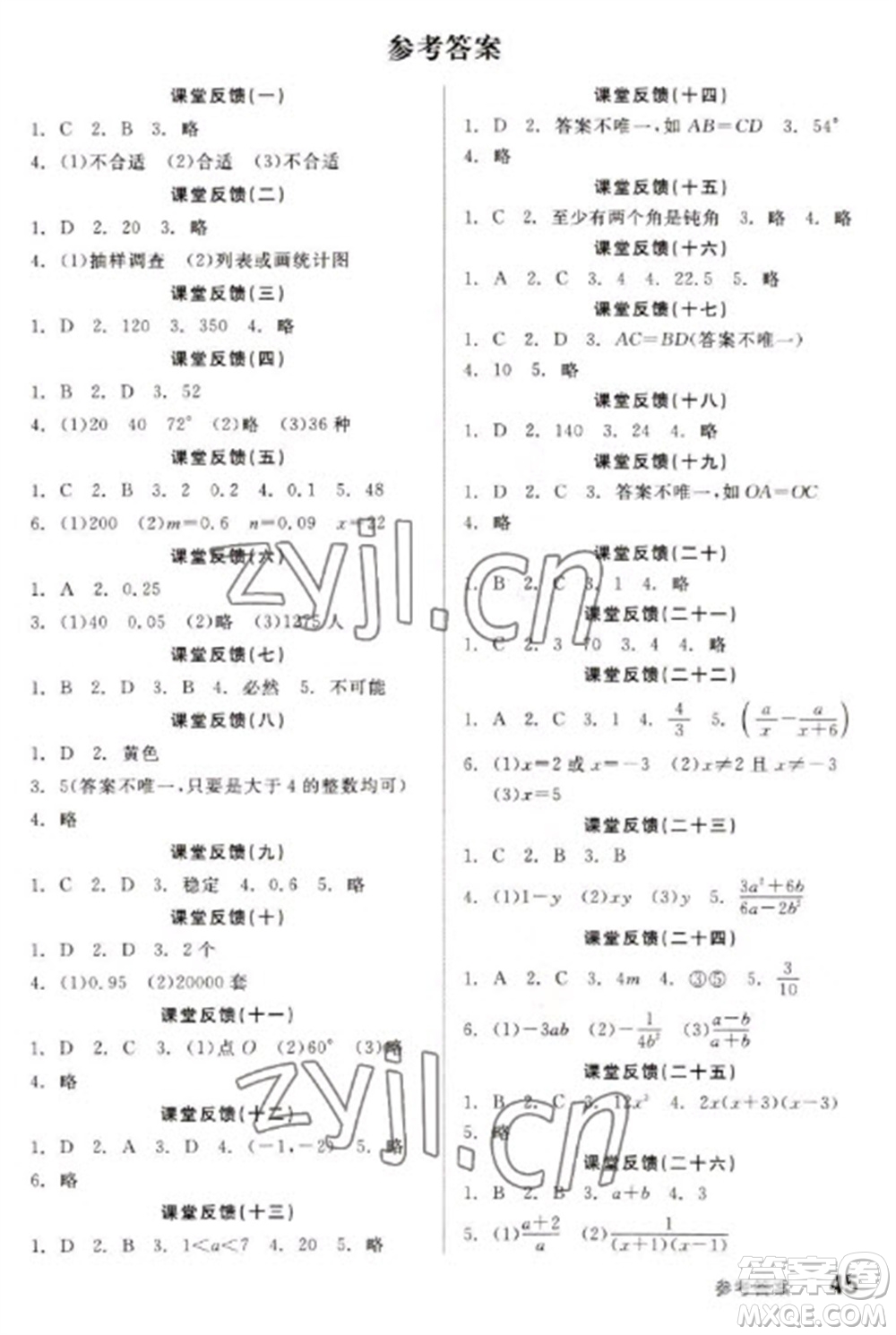 北京時代華文書局2023全品學練考八年級下冊數(shù)學蘇科版徐州專版參考答案