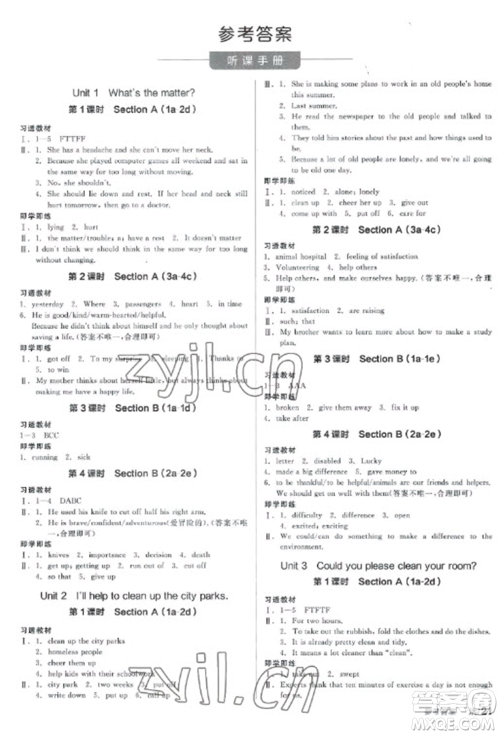 陽光出版社2023全品學練考八年級下冊英語人教版參考答案