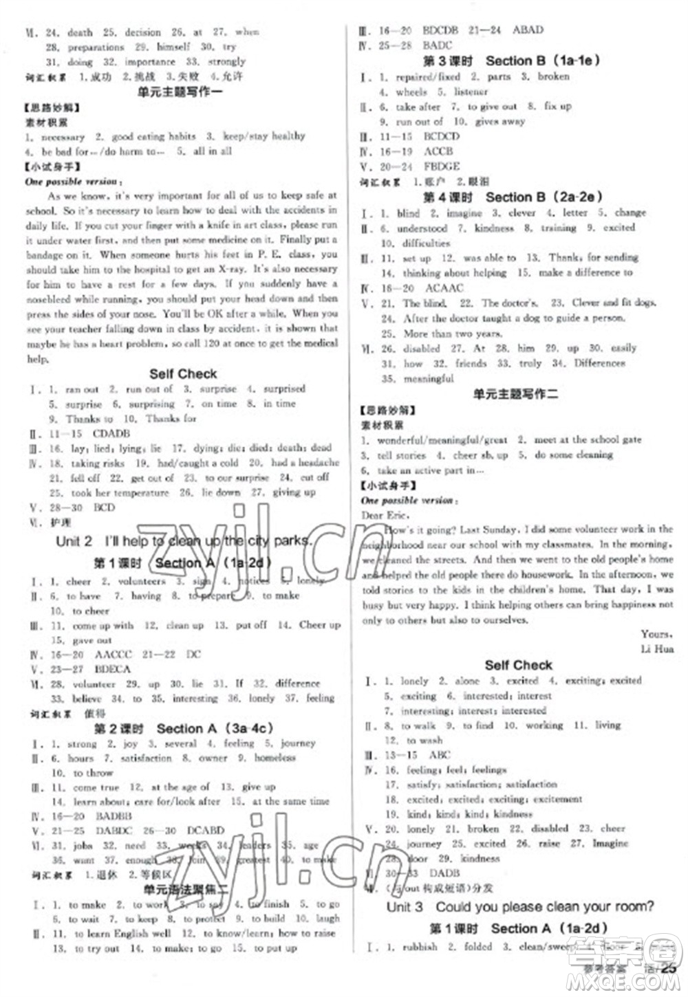 陽光出版社2023全品學練考八年級下冊英語人教版參考答案