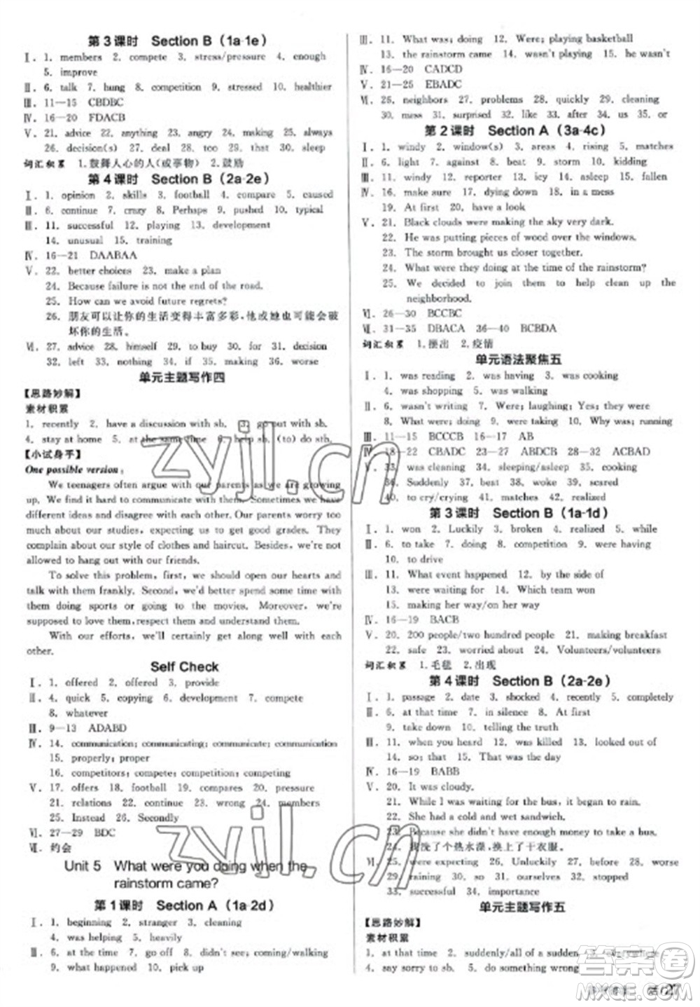 陽光出版社2023全品學練考八年級下冊英語人教版參考答案