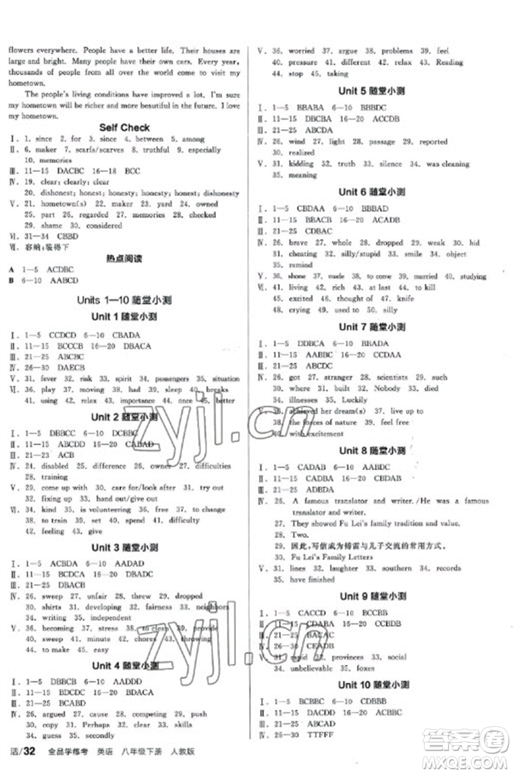 陽光出版社2023全品學練考八年級下冊英語人教版參考答案