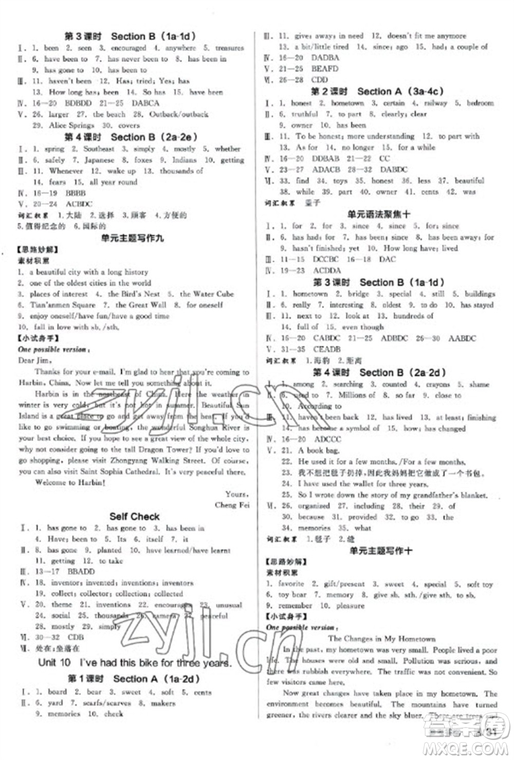 陽光出版社2023全品學練考八年級下冊英語人教版參考答案