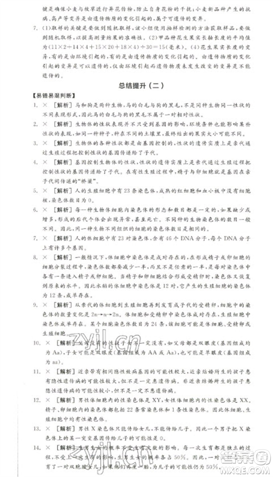 陽光出版社2023全品學練考八年級下冊生物人教版參考答案