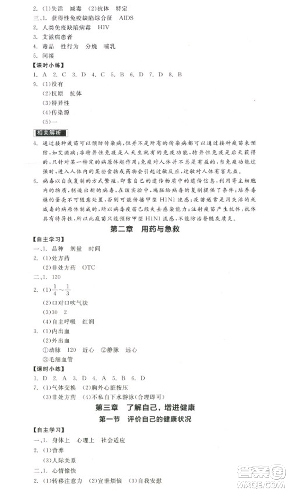 陽光出版社2023全品學練考八年級下冊生物人教版參考答案