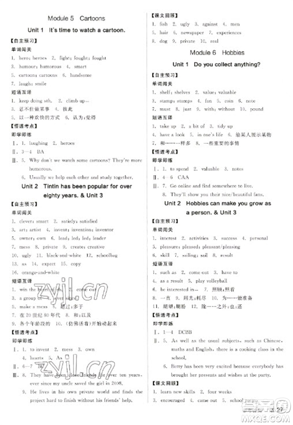 陽(yáng)光出版社2023全品學(xué)練考八年級(jí)下冊(cè)英語(yǔ)外研版參考答案