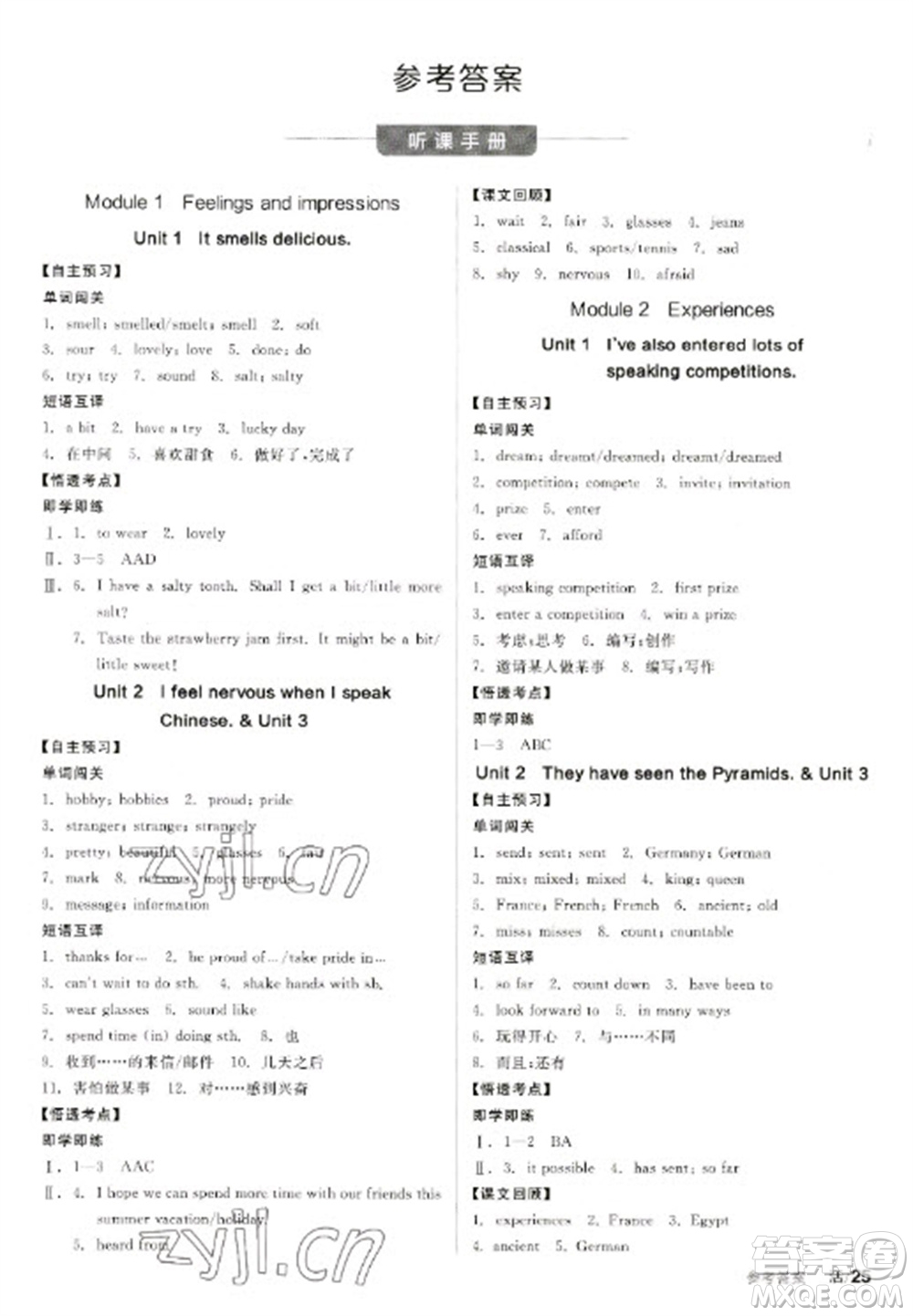 陽(yáng)光出版社2023全品學(xué)練考八年級(jí)下冊(cè)英語(yǔ)外研版參考答案