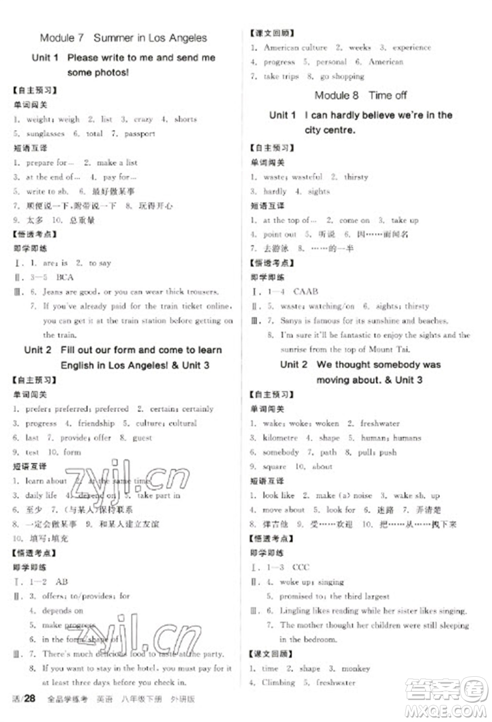 陽(yáng)光出版社2023全品學(xué)練考八年級(jí)下冊(cè)英語(yǔ)外研版參考答案