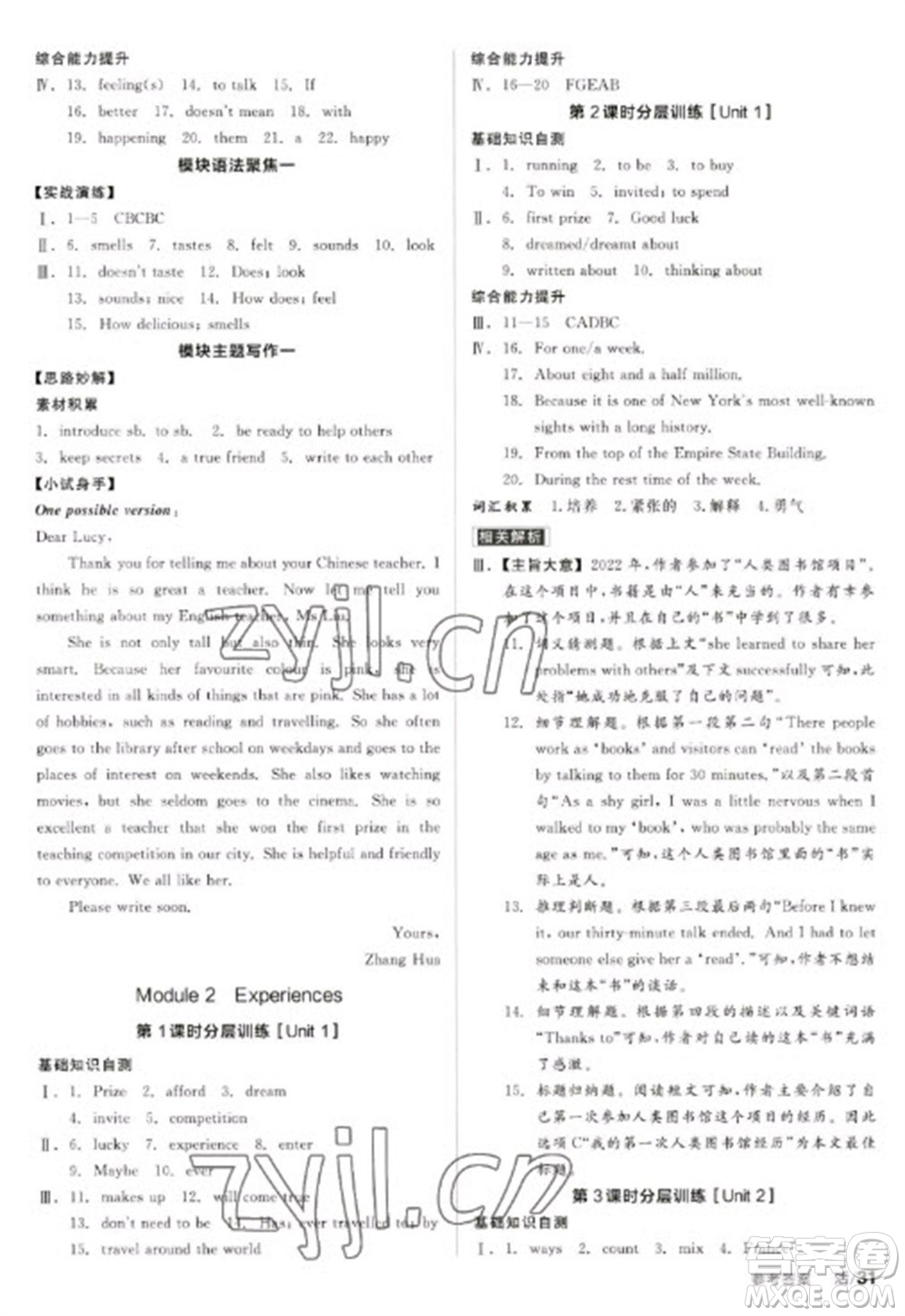 陽(yáng)光出版社2023全品學(xué)練考八年級(jí)下冊(cè)英語(yǔ)外研版參考答案