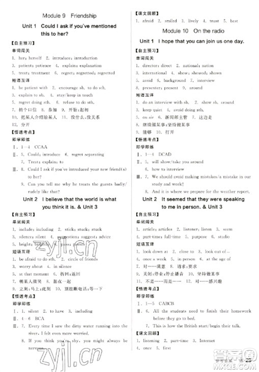 陽(yáng)光出版社2023全品學(xué)練考八年級(jí)下冊(cè)英語(yǔ)外研版參考答案