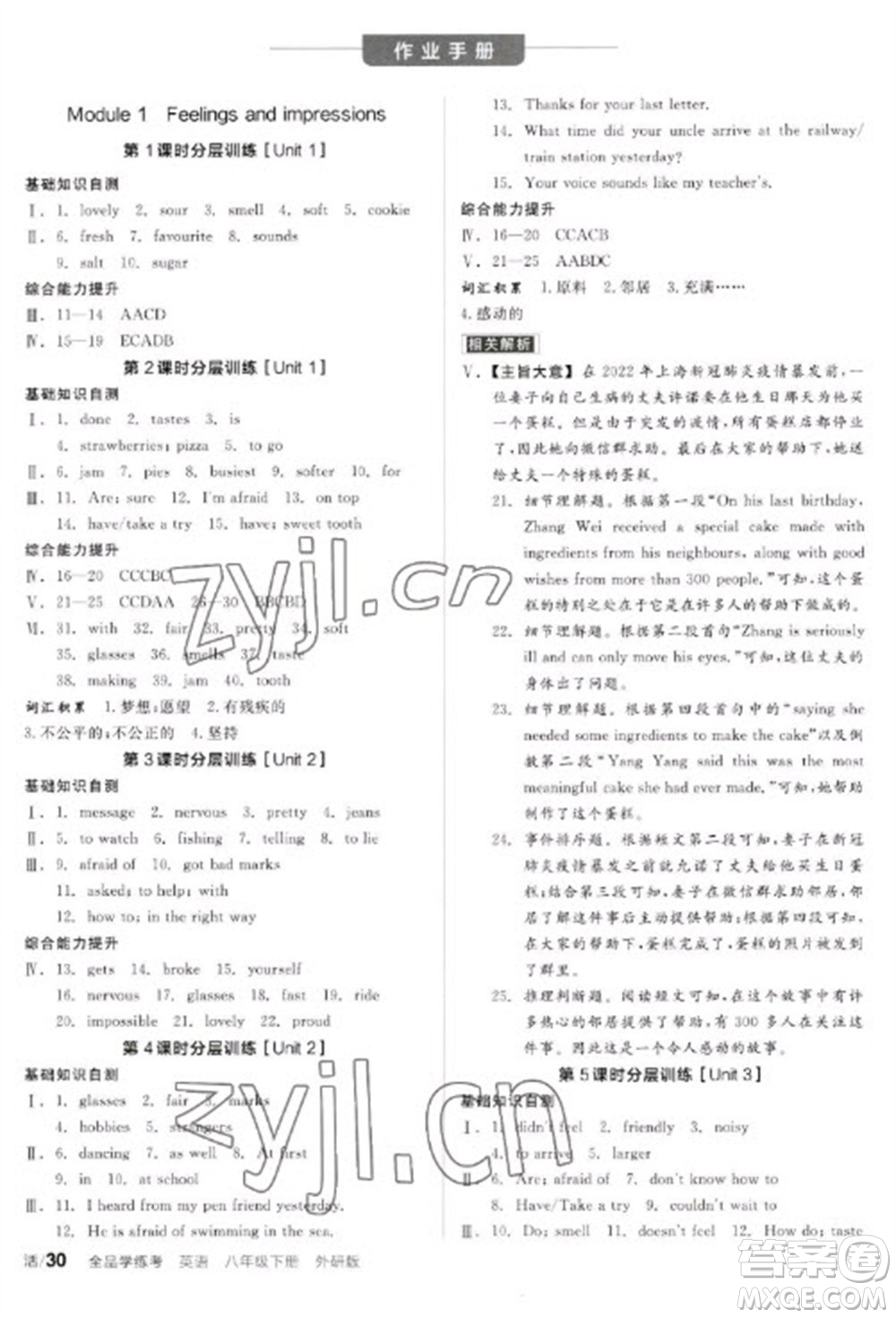 陽(yáng)光出版社2023全品學(xué)練考八年級(jí)下冊(cè)英語(yǔ)外研版參考答案