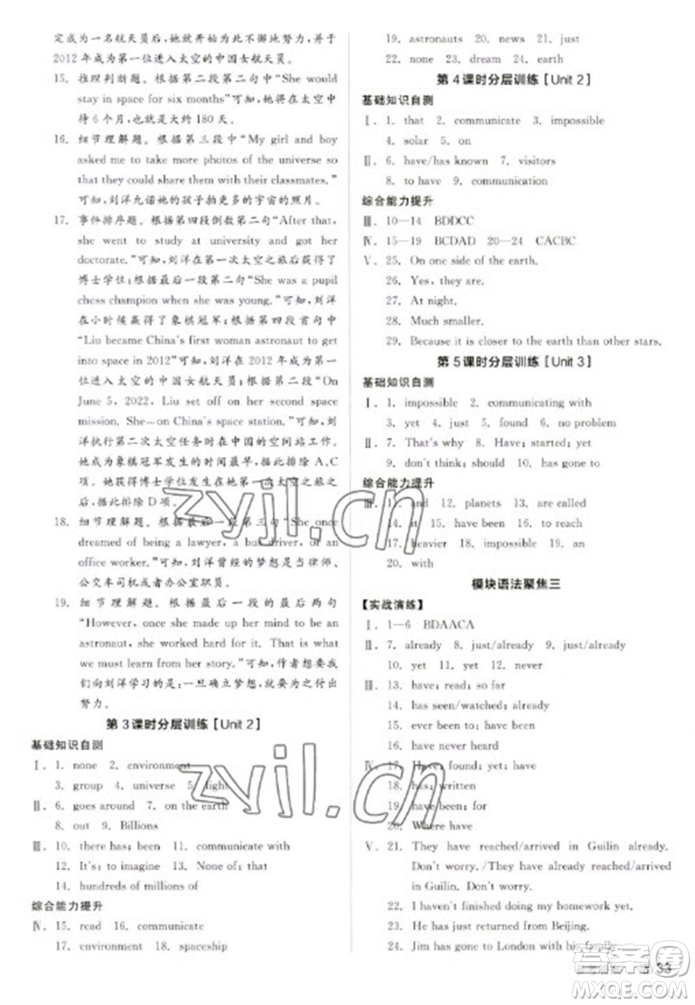 陽(yáng)光出版社2023全品學(xué)練考八年級(jí)下冊(cè)英語(yǔ)外研版參考答案