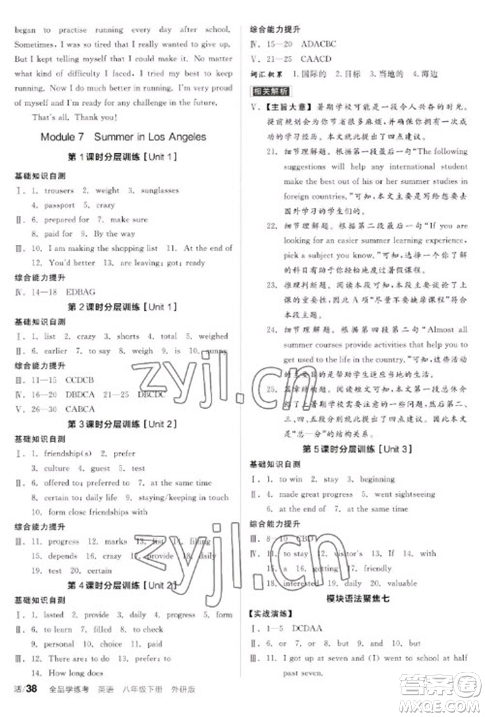 陽(yáng)光出版社2023全品學(xué)練考八年級(jí)下冊(cè)英語(yǔ)外研版參考答案